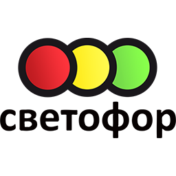 Светофор
