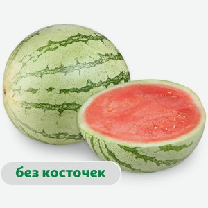 Арбуз мраморный красный без косточек, ~ 3 кг цена за 1 кг