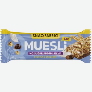 Батончик мюсли SNAQ FABRIQ с молочным шоколадом Кокос 50 г