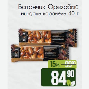 Батончик Ореховый миндаль-карамель 40 г