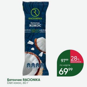 Батончик RACIONIKA Diet кокос, 60 г