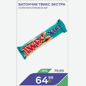Батончик Твикс Экстра Соленая Карамель 82г