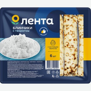 Блинчики ЛЕНТА с творогом, Россия, 360 г
