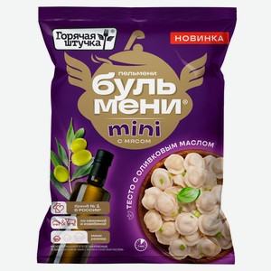 Бульмени «Горячая штучка» мини с мясом замороженные, 700 г
