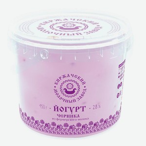 БЗМЖ Йогурт Киржач черника 2,8% 450гр