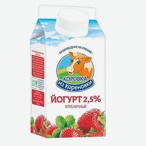БЗМЖ Йогурт Коровка из Кореновки 2,1% 450г Клубника т/п