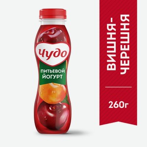 БЗМЖ Йогурт питьевой Чудо вишня/черешня 1,9% 260г