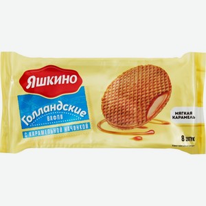 Вафли ЯШКИНО Голландские с карамелью, Россия, 290 г