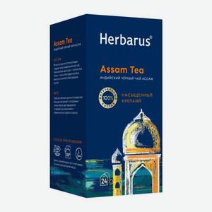 Чай черный Herbarus Assam Индийский 24пак 48г 48 г