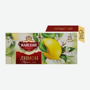 Чай черный Майский Лимон 25пак