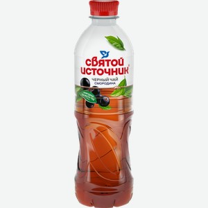 Чай холодныйСвятой Источник Черный чай Смородина негазированный, 500мл