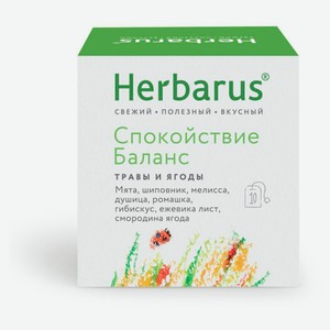 Чайный напиток Herbarus Спокойствие баланс, 10 шт х 2 г