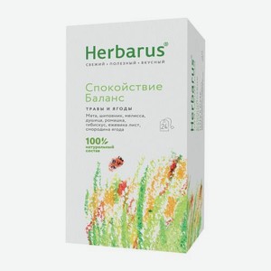 Чайный напиток Herbarus Спокойствие Баланс 24пак 43 г