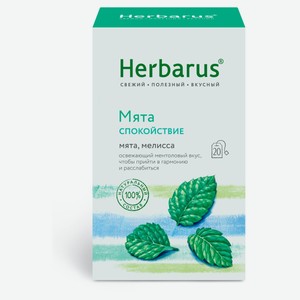 Чайный напиток Herbarus Спокойствие мята и мелисса, 20 пакетиков