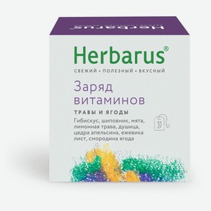 Чайный напиток Herbarus Заряд витаминов, 10 шт х 2 г