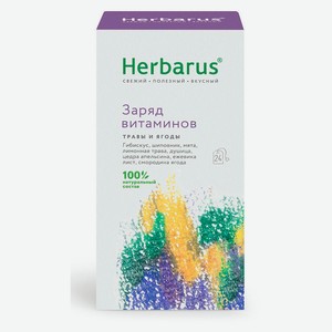 Чайный напиток Herbarus Заряд витаминов, 24 шт х 2 г