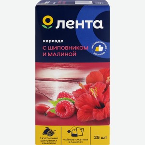 Чайный напиток ЛЕНТА на основе каркадэ с малиной и шиповником, 25пак