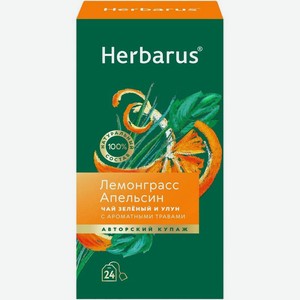 Чай зеленый и улун с добавками Herbarus, Лемонграсс Апельсин 24 пакетика х 2 г