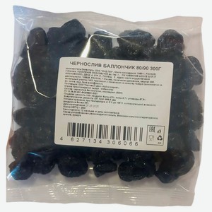 Чернослив Баллончик 80/90, 300 г