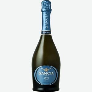 Вино игристое GANCIA Асти Пьемонт DOCG бел. сл., Италия, 0.75 L
