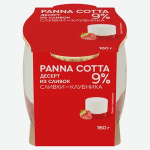 Десерт Панна Котта из сливок «Коломенское» Panna Cotta сливки клубника 9%, 160 г