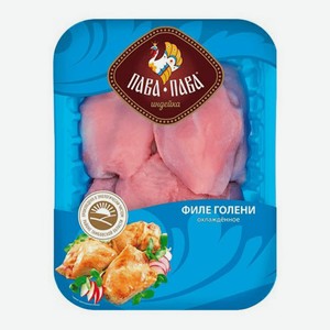Филе индейки Пава-Пава голени охлаждённое, 450 г.