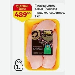 Филе куриное АШАН Золотая птица охлажденное, 1 кг