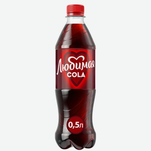 Газированный напиток кола Любимая, 500мл