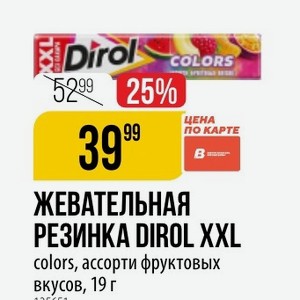 ЖЕВАТЕЛЬНАЯ РЕЗИНКА DIROL XXL colors, ассорти фруктовых вкусов, 19 г