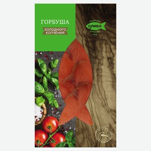 Горбуша «Олива» ломтики холодного копчения, 150 г