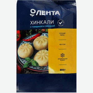 Хинкали ЛЕНТА, Россия, 800 г