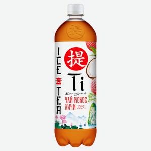 Холодный чай Ti черный со вкусом кокоса и личи, 1,25 л