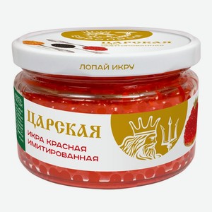 Икра лососевая Икра царская имитированная 220 г