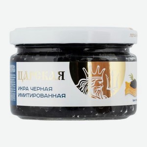 Икра осетра Царская Особая имитированная 220г 220 г