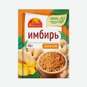 Имбирь молотый 10г Русский аппетит
