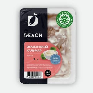 Кальмар  Делси , итальянский нежный, 150 г