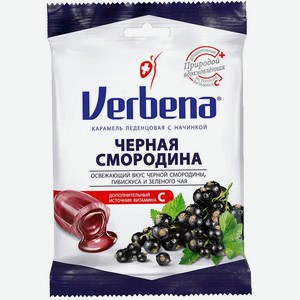 Карамель леденцовая Verbena Черная Смородина с начинкой 60 г