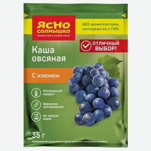 Каша овсяная  Ясно солнышко  с изюмом 35г