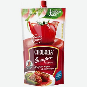 Кетчуп Слобода Острый, 320 г