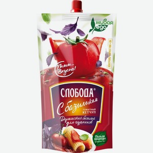 Кетчуп СЛОБОДА с базиликом, Россия, 320 г