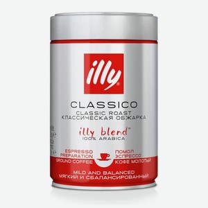 Кофе молотый Illy Classico классическая прожарка 250г