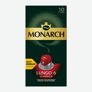Кофе молотый Monarch Lungo 6 Intenso Classico натуральный 10 капсул 52г 52 г