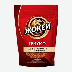 Кофе растворимый Жокей Триумф 150г 150 г