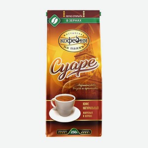 Кофе в зернах Московская кофейня на Паяхъ Суаре 250г