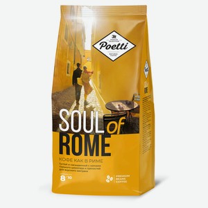 Кофе в зернах Poetti натуральный жареный Soul of Rome, 800 г