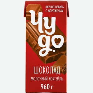 Коктейль молочный ЧУДО Шоколадный 2%, без змж, 960г