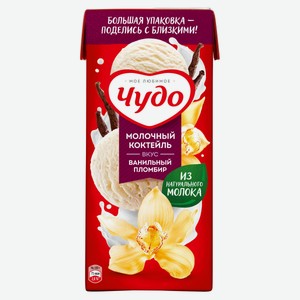 Коктейль молочный «Чудо» со вкусом Ванильный пломбир 2% БЗМЖ, 960 г