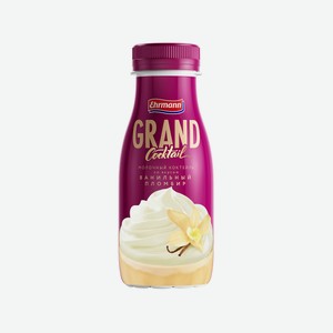 Коктейль молочный Grand Cocktail со вкусом Ванильный пломбир 4%, 260 г