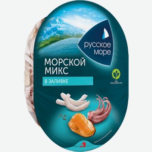 Коктейль морепродуктов Русское море Морской микс в заливке 180г 180 г