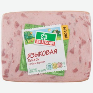 Колбаса вареная Велком Языковая, 500 г, вакуумная упаковка